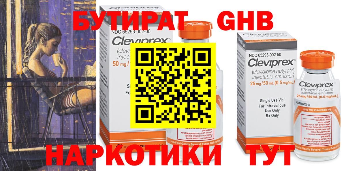 БУТИРАТ жидкий экстази Выкса