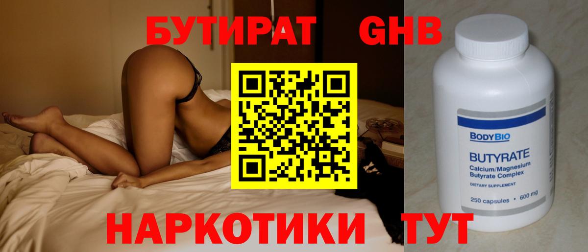 Выкса  Бутират  Вход с VPN  БУТИРАТ оксибутират 