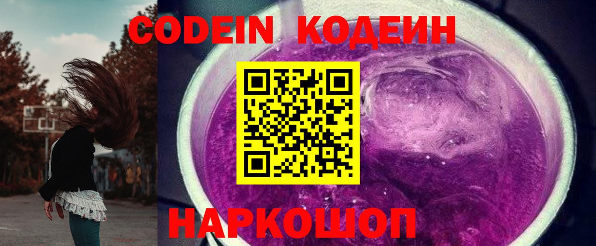 Кодеиновый сироп Lean Purple Drank  Вход с VPN  Выкса 