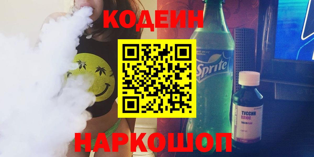Кодеин Purple Drank Выкса