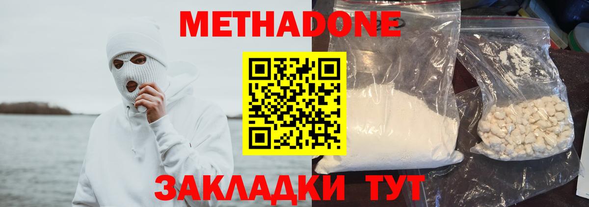 Метадон methadone  гидра вход  это состав  Вход с VPN  Выкса 